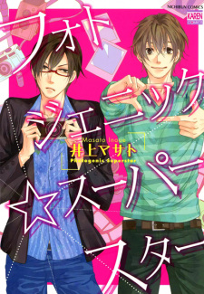 Photogenic☆Superstar (Photogenic Superstar)