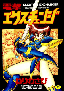 Dengeki Exchange (Electric Exchanger)