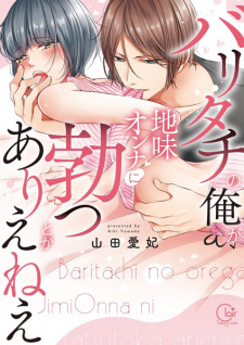 Bari-tachi no Ore ga, Jimi Onna ni Tatsu toka Arienee