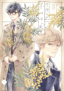 Kigi wa Haru (The Trees in Spring)