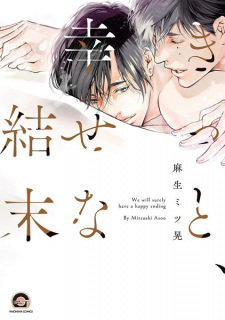 Kitto, Shiawase na Ketsumatsu (We Will Surely Have a Happy Ending)