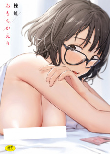 Omochikaeri (Take Me Home)