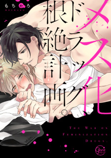 Mesu-ka Drug, Konzetsu Keikaku. (The War on Feminization Drugs)