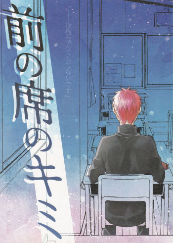 Kuroko no Basket - Mae no Seki no Kimi (Doujinshi)