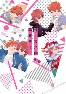 Circus-nai Renai Kinshi! (Love Ban in the Circus!)