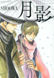 Getsuei (The Moonlight)