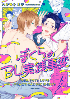 Bokura no BL Jissen Jihen (Our Boys Love Practical Incidents)