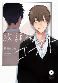 Houkago no Ghost (Ghost of After School)