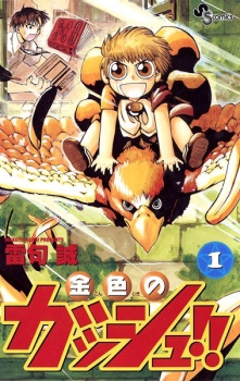 Konjiki no Gash!! (Zatch Bell!)