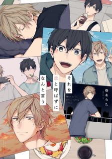 Sore wo Koi to Yobazu ni Nanto Iu