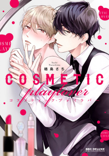 Cosmetic Play Lover (Cosmetic Playlover)