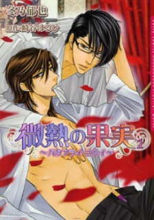 Binetsu no Kajitsu (Butterfly Sky)