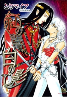 Kurenai no Yami Shiro no Kage (Dark Crimson And A Shadow Of White )